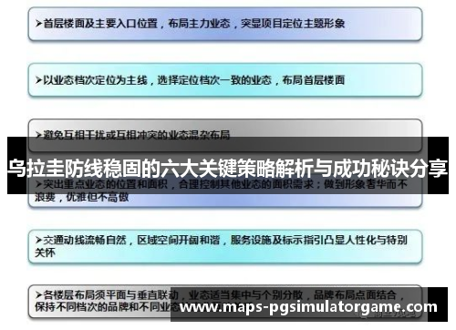 乌拉圭防线稳固的六大关键策略解析与成功秘诀分享
