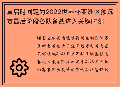 重启时间定为2022世界杯亚洲区预选赛最后阶段各队备战进入关键时刻