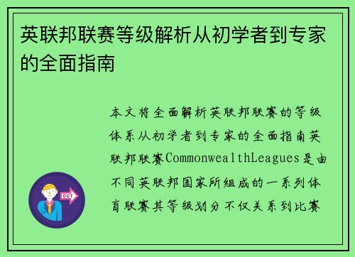 /uploads/images/20250917/ying-lian-bang-lian-sai-deng-ji-jie-xi-cong-chu-xue-zhe-dao-zhuan-jia-de-quan-mian-zhi-nan.webp