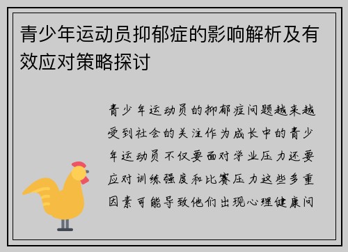 /uploads/images/20250918/qing-shao-nian-yun-dong-yuan-yi-yu-zheng-de-ying-xiang-jie-xi-ji-you-xiao-ying-dui-ce-lyue-tan-tao.webp
