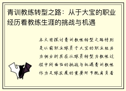 /uploads/images/20250918/qing-xun-jiao-lian-zhuan-xing-zhi-lu-cong-yu-da-bao-de-zhi-ye-jing-li-kan-jiao-lian-sheng-ya-de-tiao-zhan-yu-ji-yu.webp