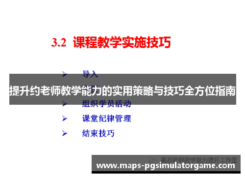 /uploads/images/20260210/ti-sheng-yue-lao-shi-jiao-xue-neng-li-de-shi-yong-ce-lyue-yu-ji-qiao-quan-fang-wei-zhi-nan.webp