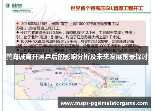 黄海诚离开国乒后的影响分析及未来发展前景探讨
