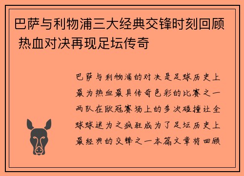 /uploads/images/20260618/ba-sa-yu-li-wu-pu-san-da-jing-dian-jiao-feng-shi-ke-hui-gu-re-xue-dui-jue-zai-xian-zu-tan-chuan-qi.webp