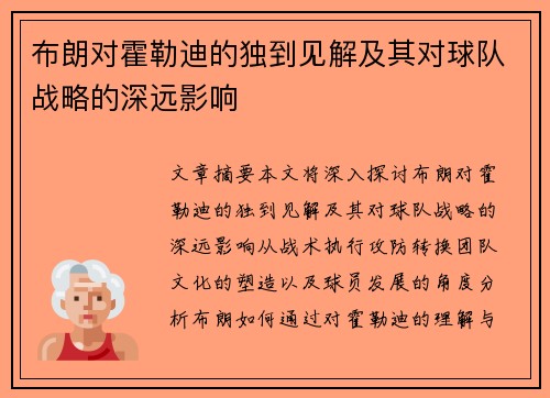 /uploads/images/20260620/bu-lang-dui-huo-lei-di-de-du-dao-jian-jie-ji-qi-dui-qiu-dui-zhan-lyue-de-shen-yuan-ying-xiang.webp