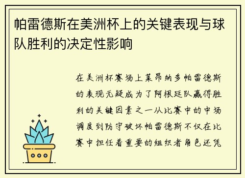 /uploads/images/20260621/pa-lei-de-si-zai-mei-zhou-bei-shang-de-guan-jian-biao-xian-yu-qiu-dui-sheng-li-de-jue-ding-xing-ying-xiang.webp