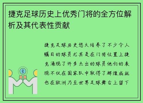 /uploads/images/20260705/jie-ke-zu-qiu-li-shi-shang-you-xiu-men-jiang-de-quan-fang-wei-jie-xi-ji-qi-dai-biao-xing-gong-xian.webp
