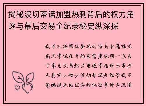/uploads/images/20260712/jie-mi-bo-qie-di-nuo-jia-meng-re-ci-bei-hou-de-quan-li-jue-zhu-yu-mu-hou-jiao-yi-quan-ji-lu-mi-shi-zong-shen-tan.webp