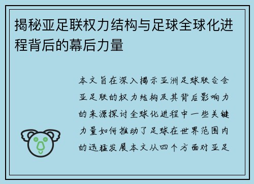 /uploads/images/20260712/jie-mi-ya-zu-lian-quan-li-jie-gou-yu-zu-qiu-quan-qiu-hua-jin-cheng-bei-hou-de-mu-hou-li-liang.webp