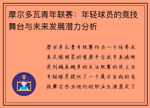 /uploads/images/20260713/mo-er-duo-wa-qing-nian-lian-sai-nian-qing-qiu-yuan-de-jing-ji-wu-tai-yu-wei-lai-fa-zhan-qian-li-fen-xi.webp