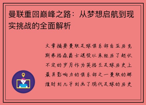/uploads/images/20260716/man-lian-chong-hui-dian-feng-zhi-lu-cong-meng-xiang-qi-hang-dao-xian-shi-tiao-zhan-de-quan-mian-jie-xi.webp
